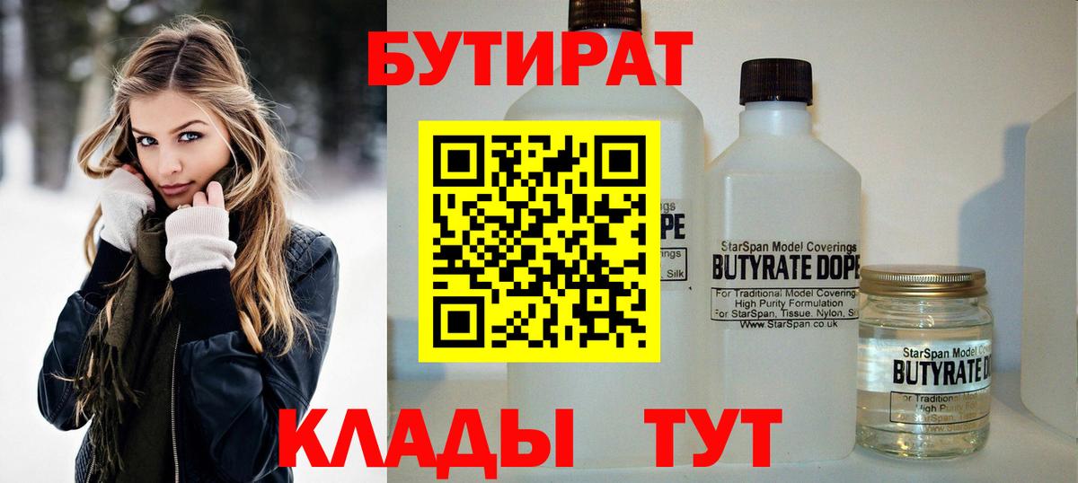 Бутират оксибутират  Вход с VPN  Стерлитамак 