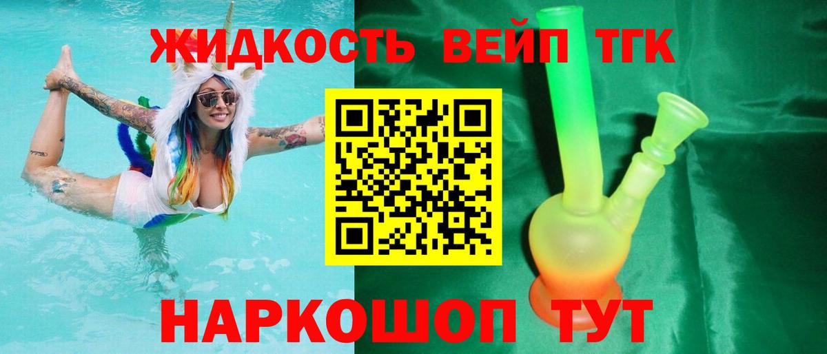 Стерлитамак  Дистиллят ТГК вейп с тгк  Вход с VPN 