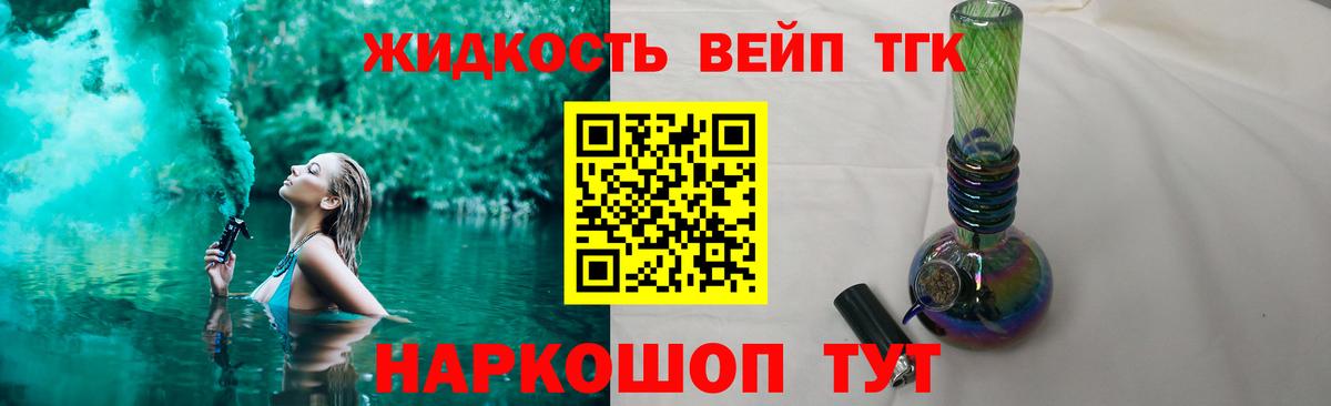 Дистиллят ТГК вейп с тгк Стерлитамак